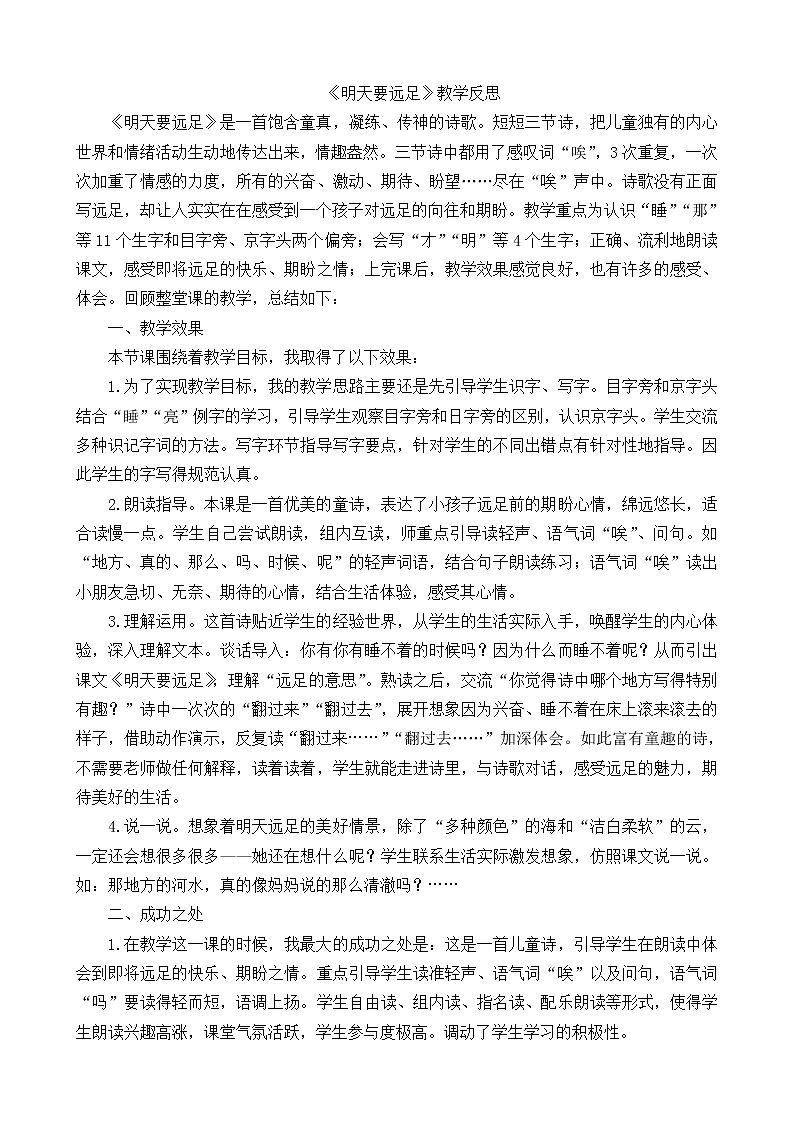 9 明天要远足(课件+教案+反思+课时练+类文阅读)01
