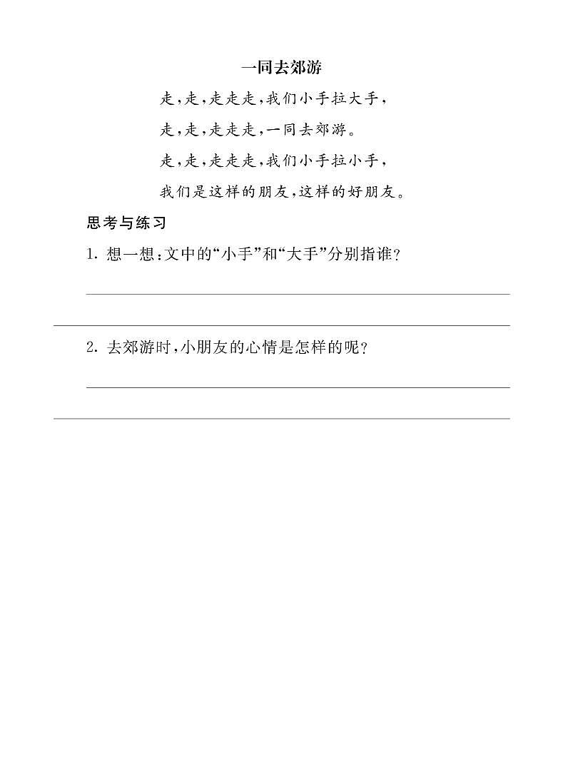 9 明天要远足(课件+教案+反思+课时练+类文阅读)01