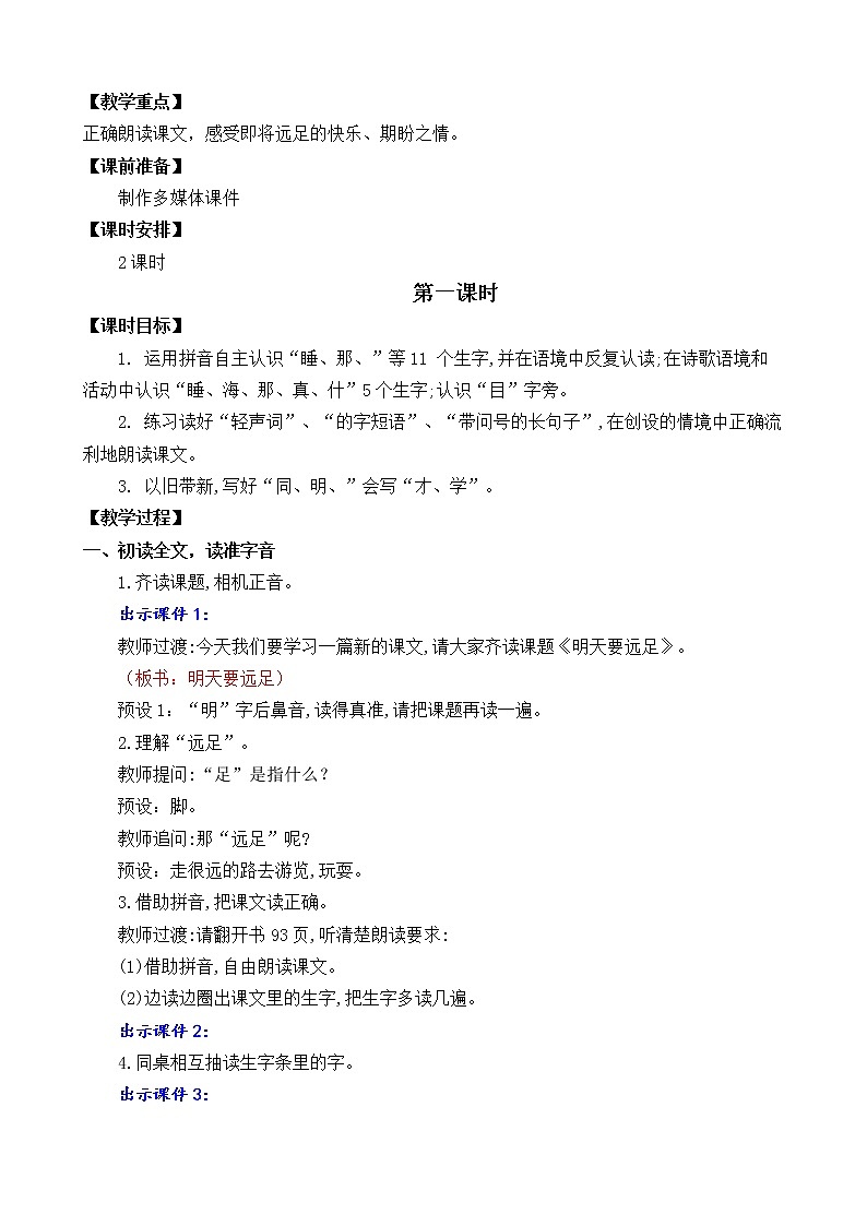 9 明天要远足(课件+教案+反思+课时练+类文阅读)03