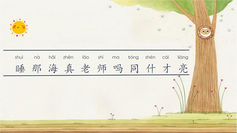 9 明天要远足(课件+教案+反思+课时练+类文阅读)03