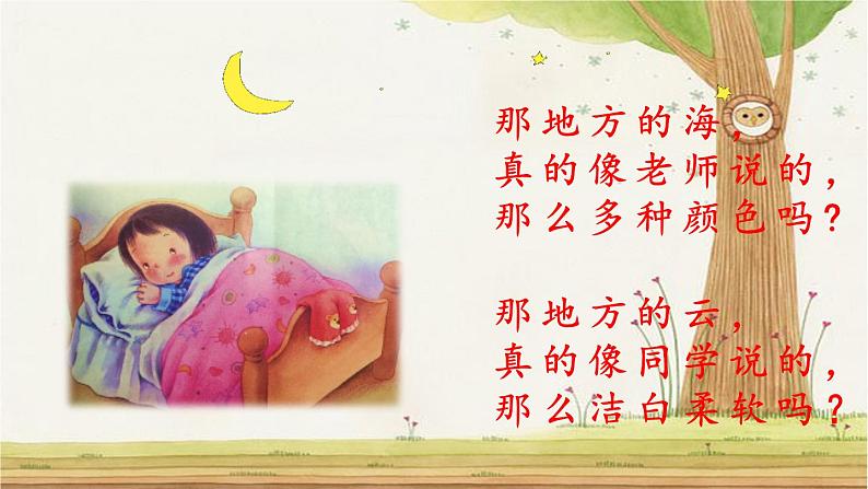 9 明天要远足(课件+教案+反思+课时练+类文阅读)08