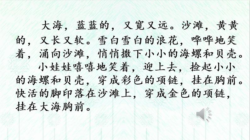 11 项链(课件+教案+反思+课时练+类文阅读)06