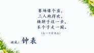 人教部编版 (五四制)一年级上册识字（二）语文园地五图文课件ppt