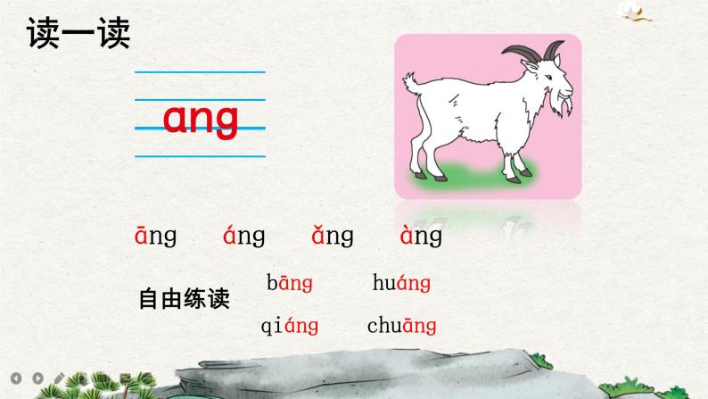 汉语拼音13 ɑng eng ing ong（课件+教案+反思+课时练）06