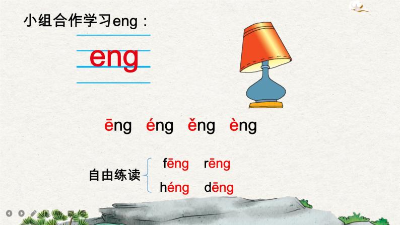 汉语拼音13 ɑng eng ing ong（课件+教案+反思+课时练）07