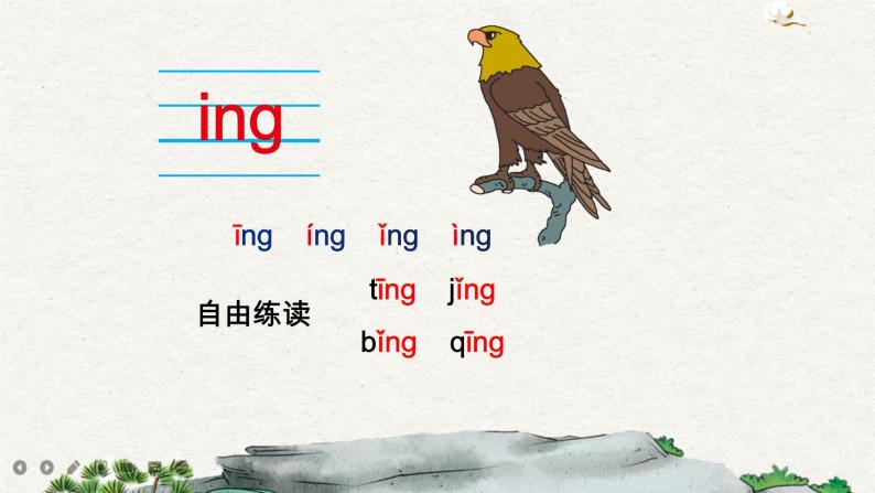 汉语拼音13 ɑng eng ing ong（课件+教案+反思+课时练）08