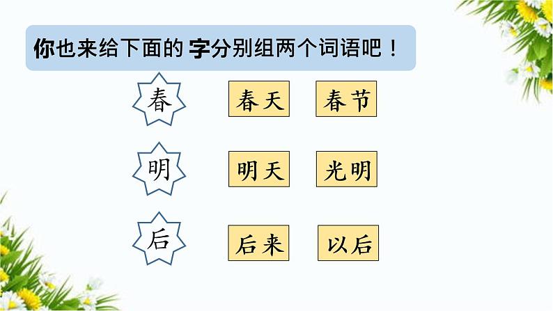语文园地八第8页