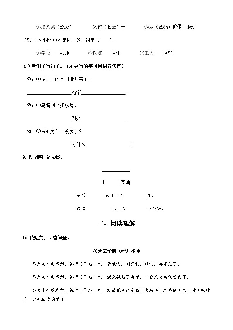 第八单元测试卷-(单元测试)语文一年级上册 (含答案)03