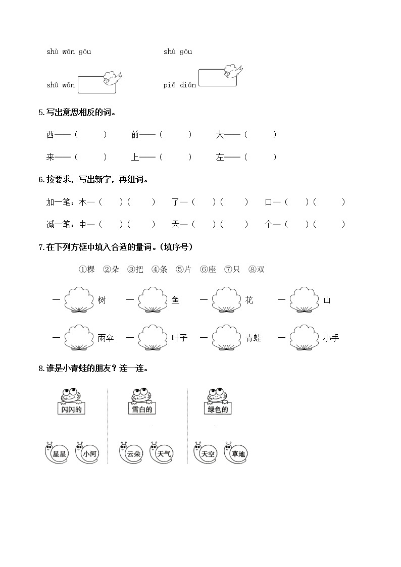 第四单元测试卷（单元测试）语文一年级上册 （含答案）02