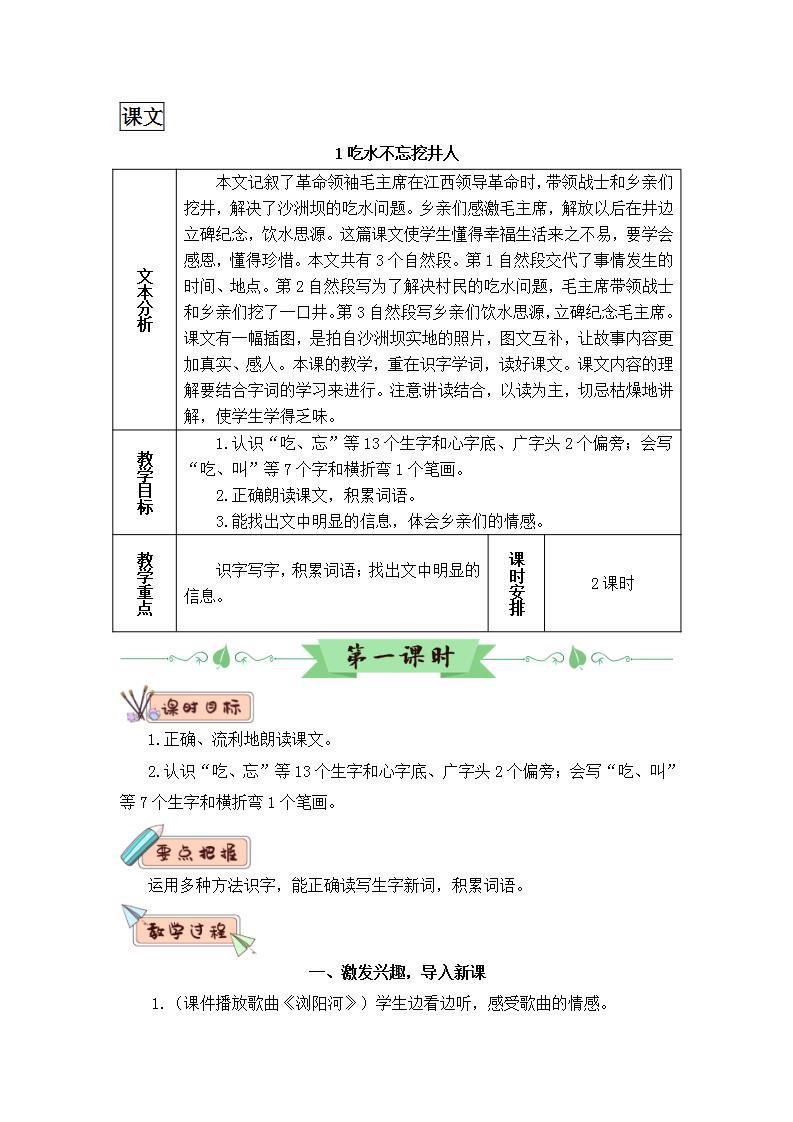 部编版一年级下册语文1 吃水不忘挖井人（课件+教案+素材+练习含答案）03