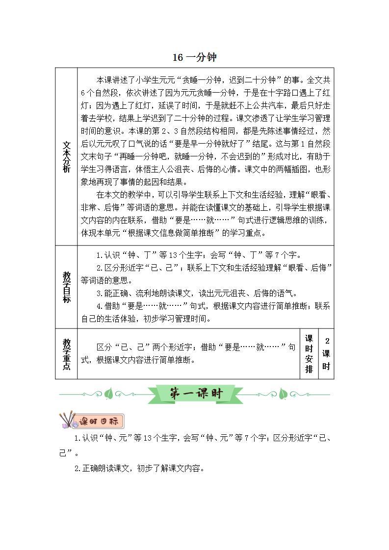 部编版一年级下册语文16 一分钟（课件+教案+练习含答案）01