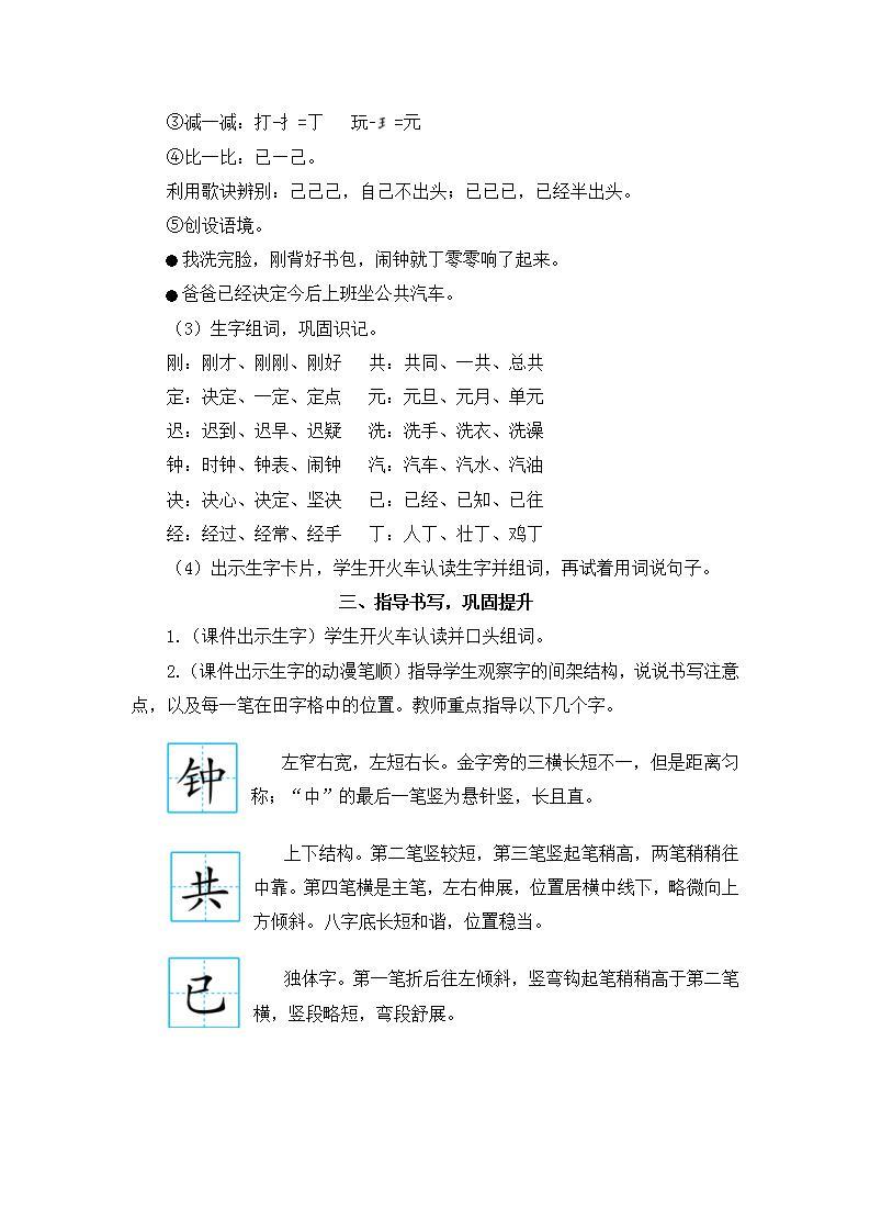 部编版一年级下册语文16 一分钟（课件+教案+练习含答案）03