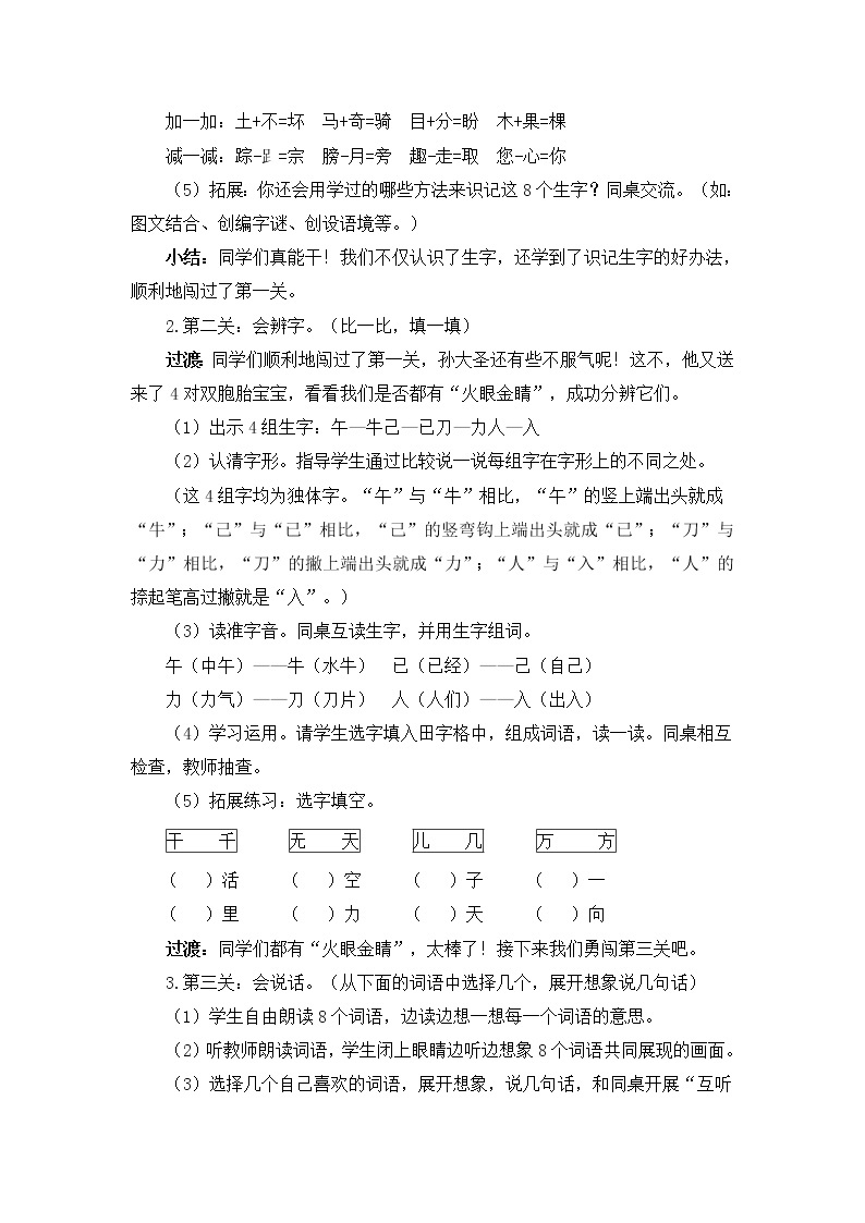 部编版一年级下册语文语文园地七（课件+教案+素材+单元检测卷含答案）03