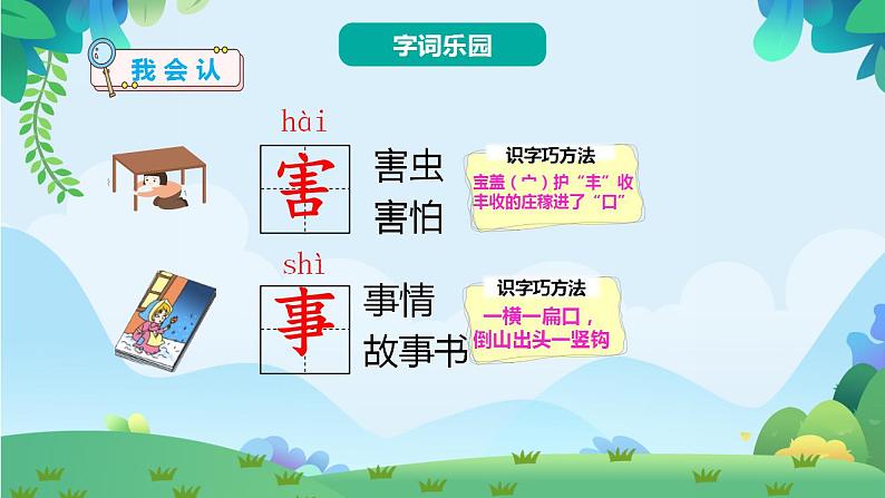 部编版一年级下册语文识字3 小青蛙(课件+教案+练习含答案)07