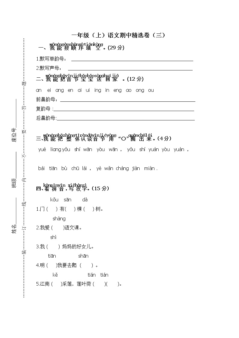 统编版一年级语文上册 期中精选卷（三）01