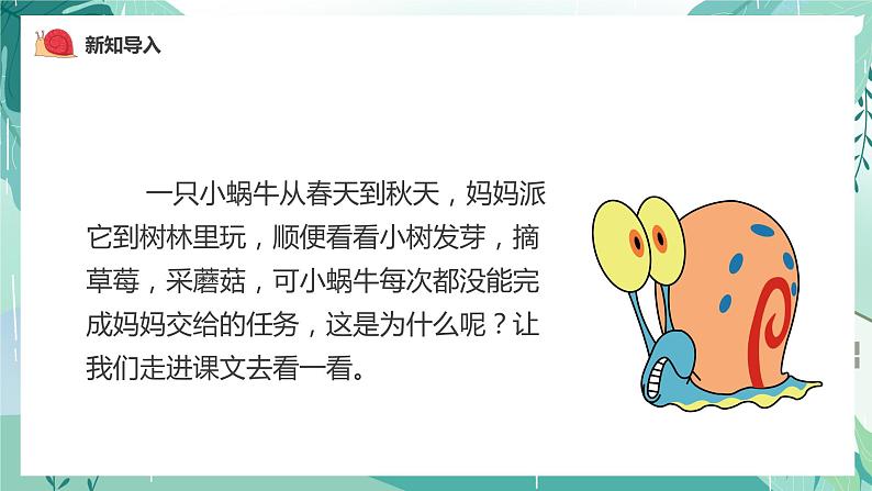部编版一年级语文上册小蜗牛PPT 课件02