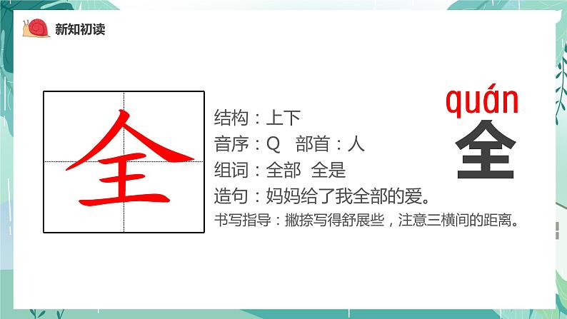 部编版一年级语文上册小蜗牛PPT 课件07