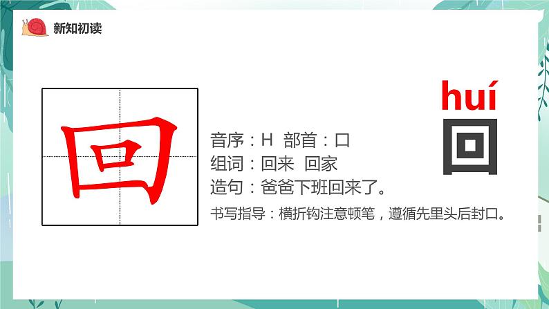 部编版一年级语文上册小蜗牛PPT 课件08