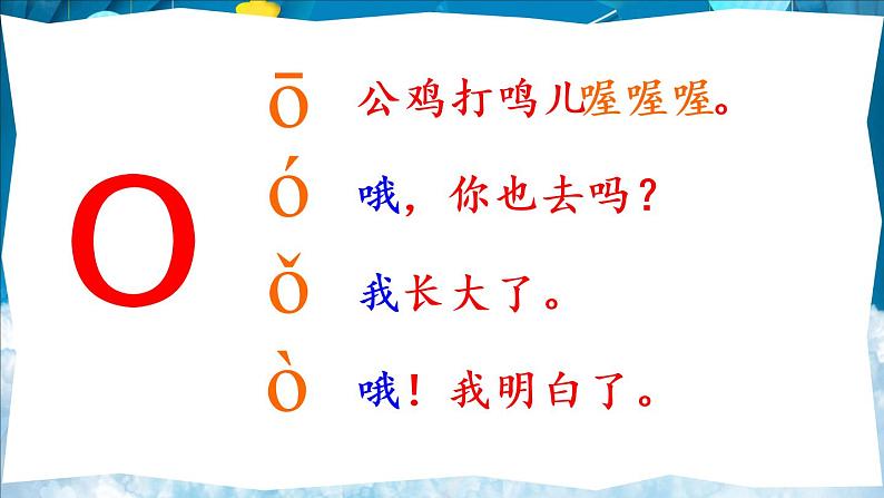 统编版小学语文一年级上册汉语拼音aoePPT教学课件aoe07