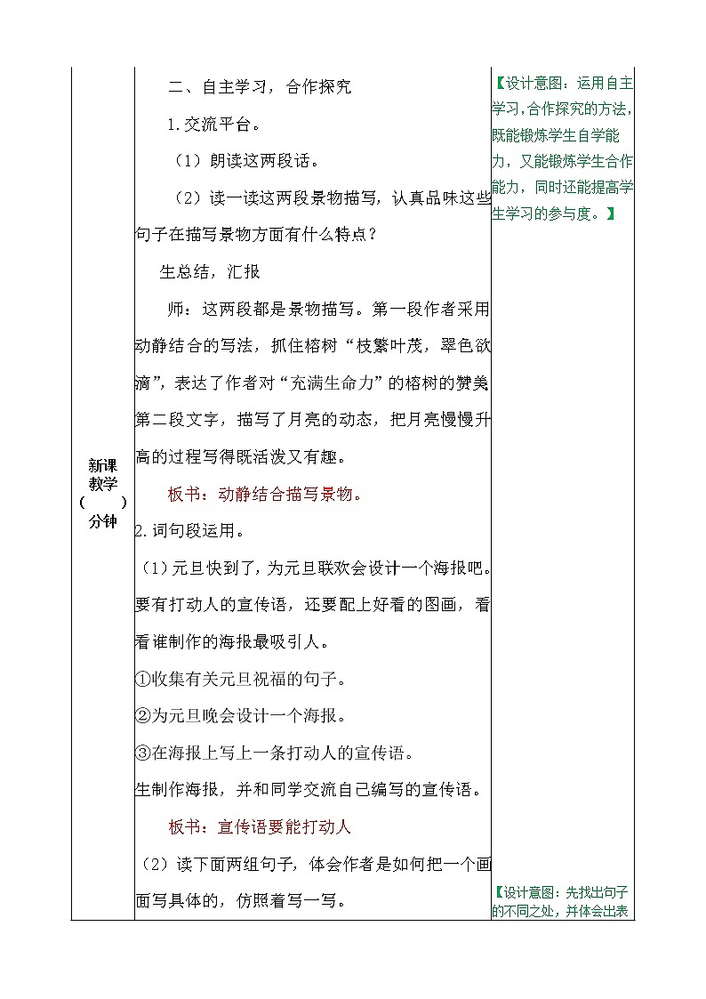 五年级上册语文教案-语文园地七 教案(部编版)02