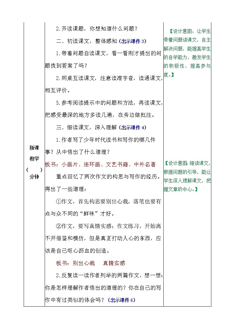五年级上册语文教案-26我的“长生果”(部编版)02