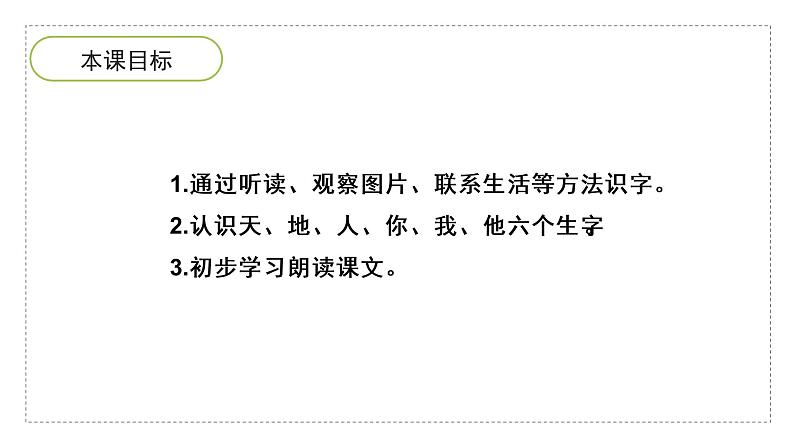 统编版一年级语文上册识字课件天地人PPT第4页