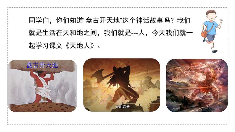 统编版一年级语文上册识字课件天地人PPT第5页