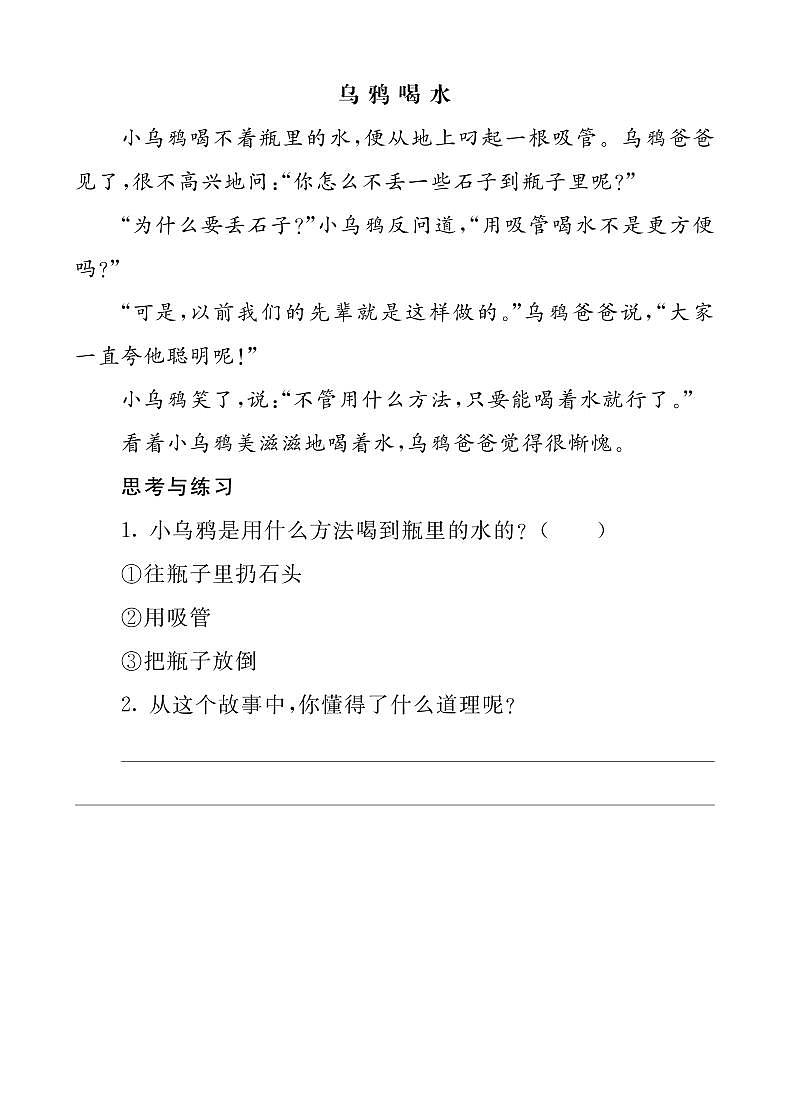 13 乌鸦喝水(课件+教案+反思+课时练+类文阅读)01