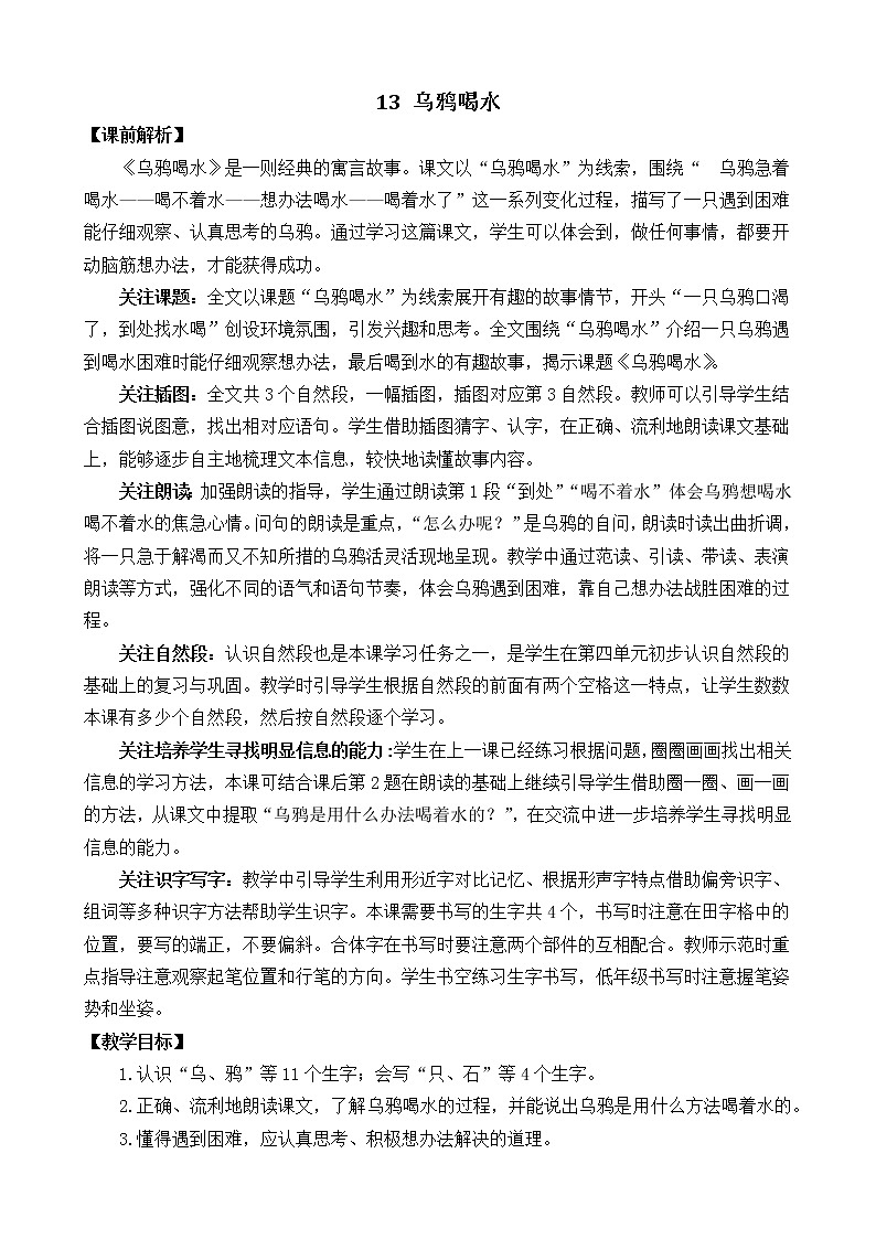 13 乌鸦喝水(课件+教案+反思+课时练+类文阅读)01