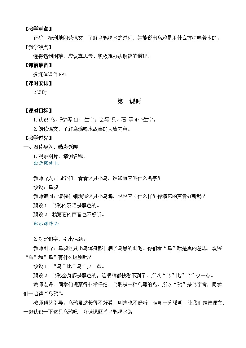 13 乌鸦喝水（课件+教案+反思+课时练+类文阅读）02