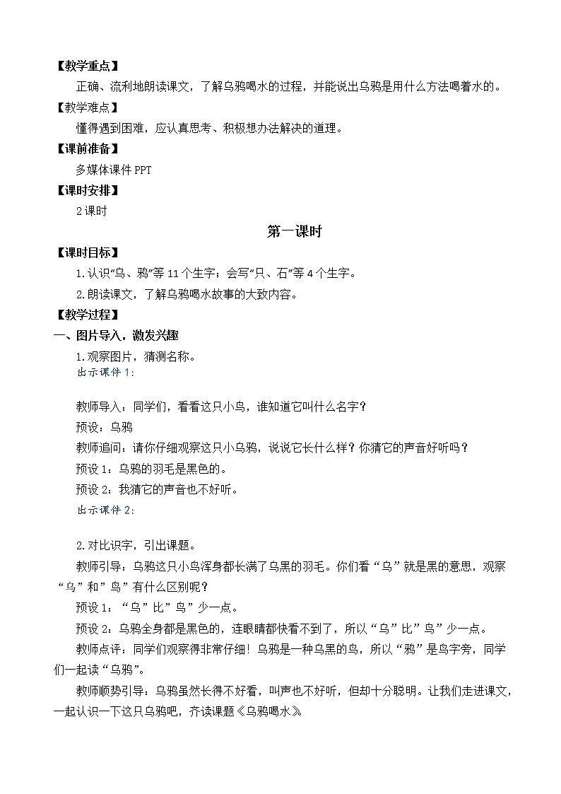 13 乌鸦喝水(课件+教案+反思+课时练+类文阅读)02