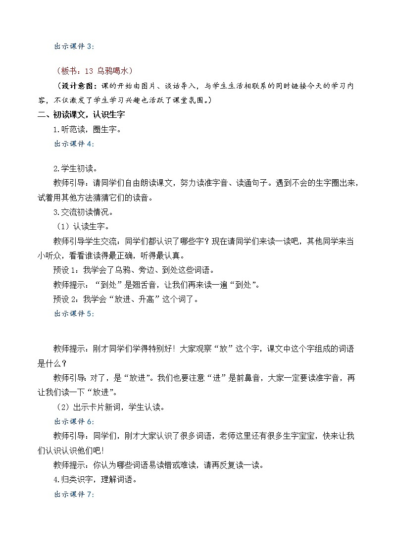 13 乌鸦喝水(课件+教案+反思+课时练+类文阅读)03