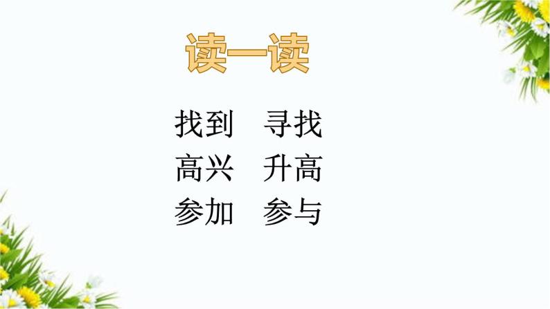 13 乌鸦喝水（课件+教案+反思+课时练+类文阅读）06