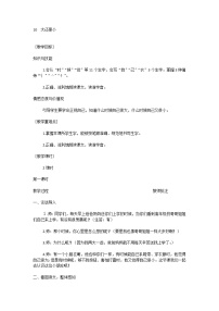 小学语文人教部编版一年级上册课文 310 大还是小教案