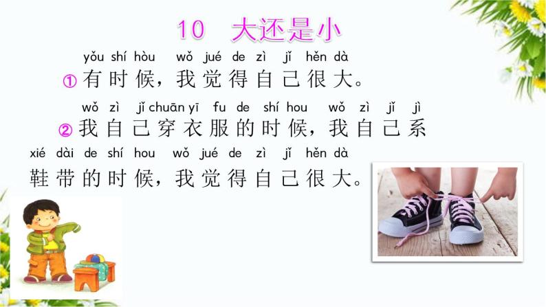 10 大还是小（课件+教案+反思+课时练+类文阅读）06