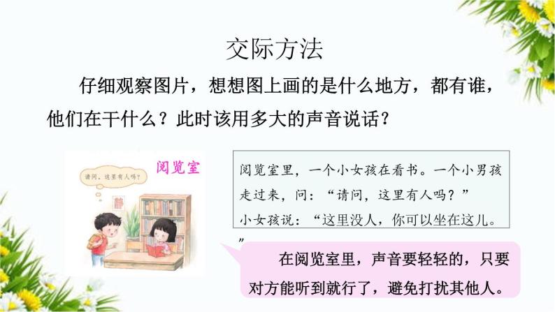 口语交际：用多大的声音（课件+教案+反思）03