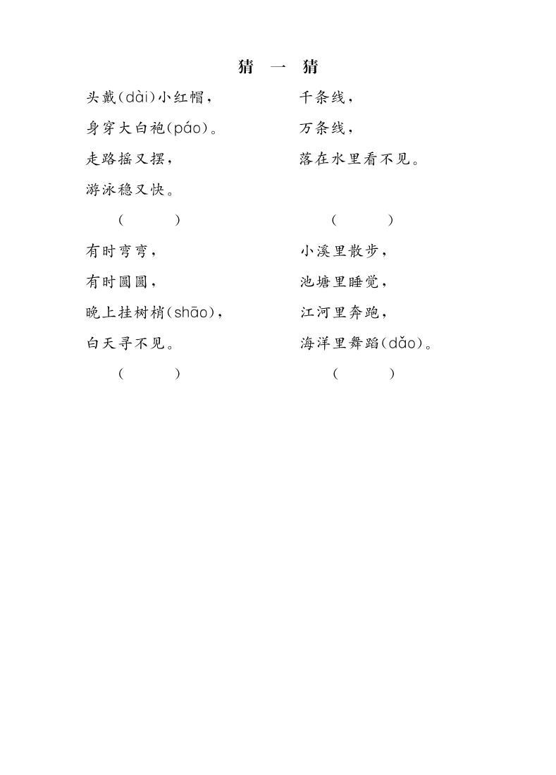 识字6 画（课件+教案+反思+课时练+类文阅读）01