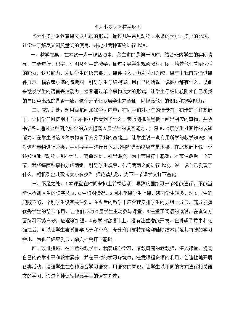 识字7 大小多少（课件+教案+反思+课时练+类文阅读）01