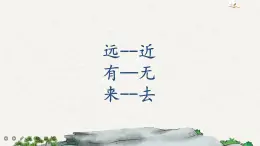 識字7 大小多少（課件+教案+反思+課時練+類文閱讀）