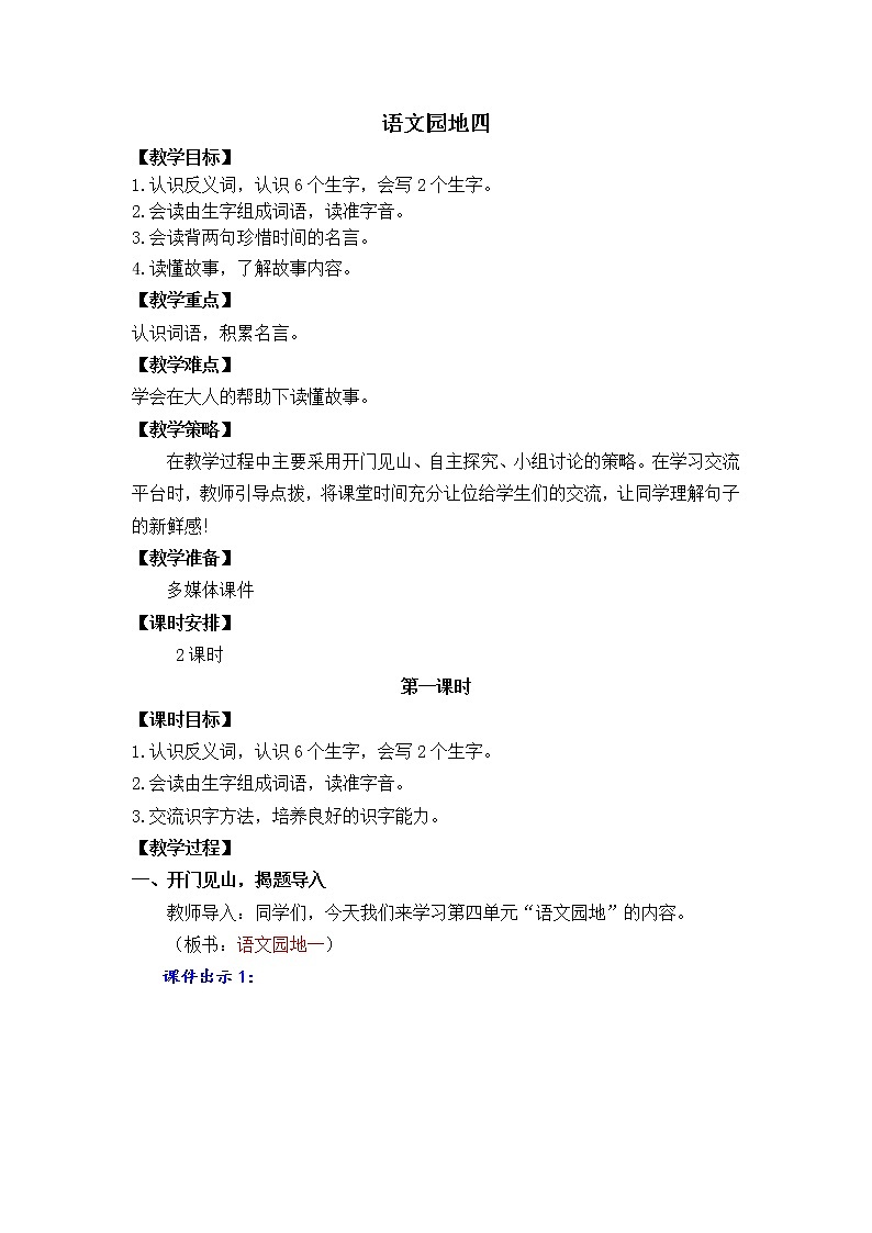 语文园地四(课件+教案+反思+课时练)01