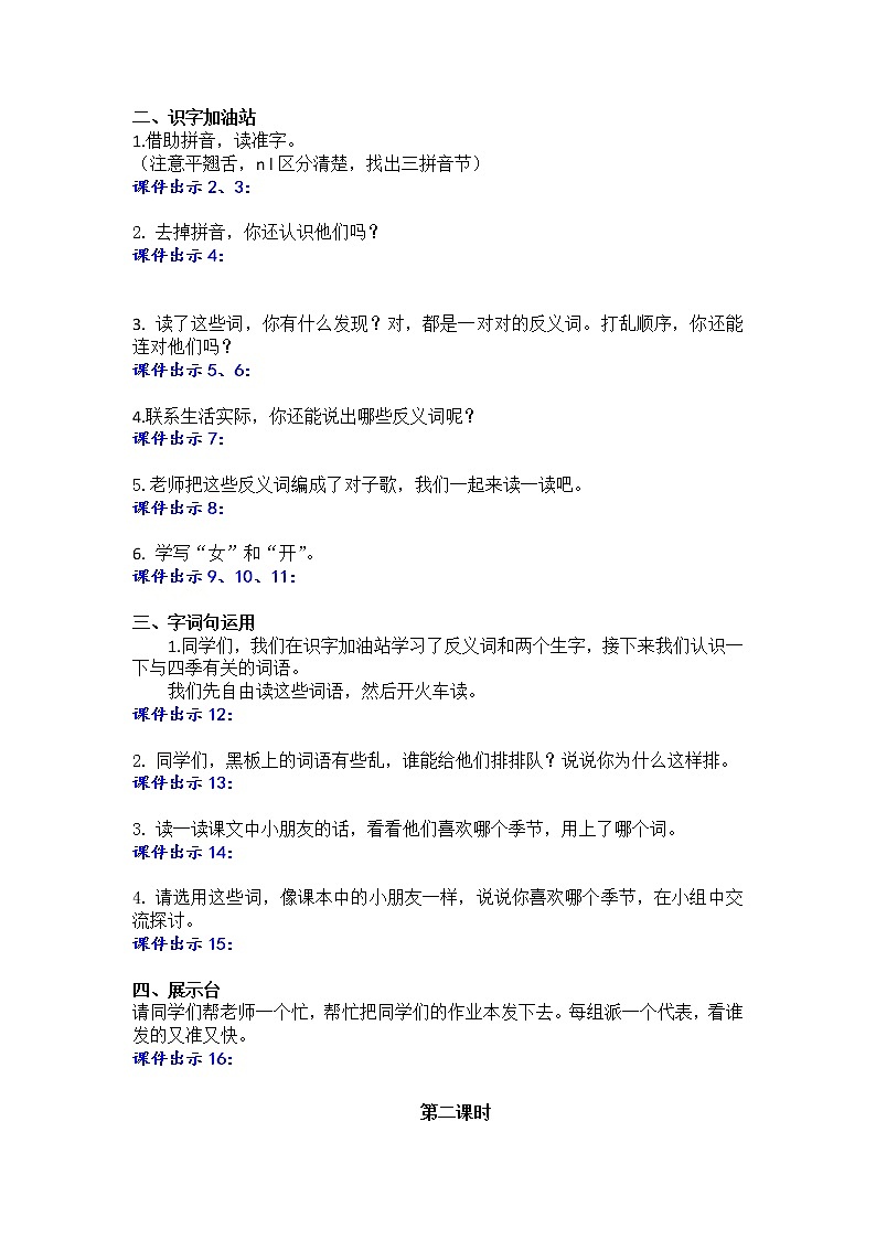 语文园地四(课件+教案+反思+课时练)02