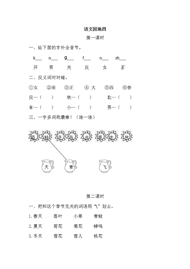语文园地四(课件+教案+反思+课时练)01