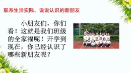 口語交際：我們做朋友（課件+教案+反思）