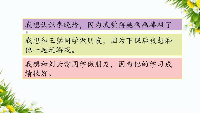 口语交际：我们做朋友（课件+教案+反思）03