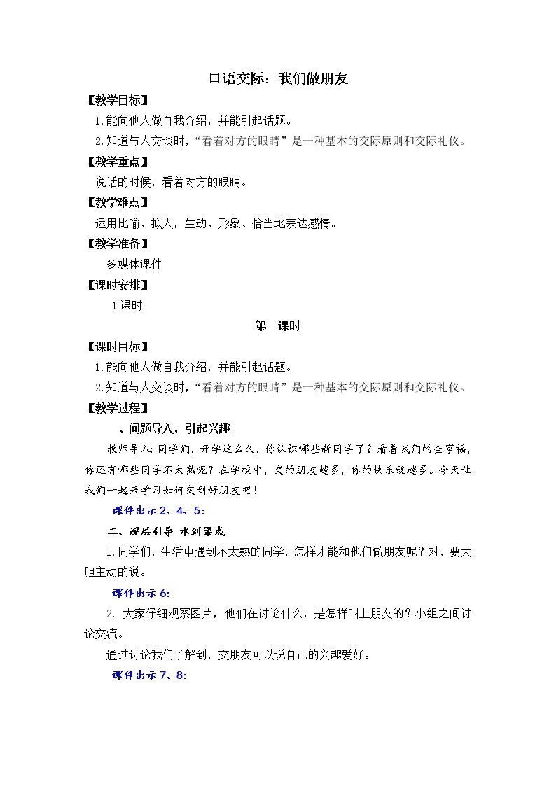 口语交际：我们做朋友（课件+教案+反思）01