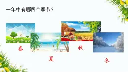 4 四季（課件+教案+反思+課時練+類文閱讀）
