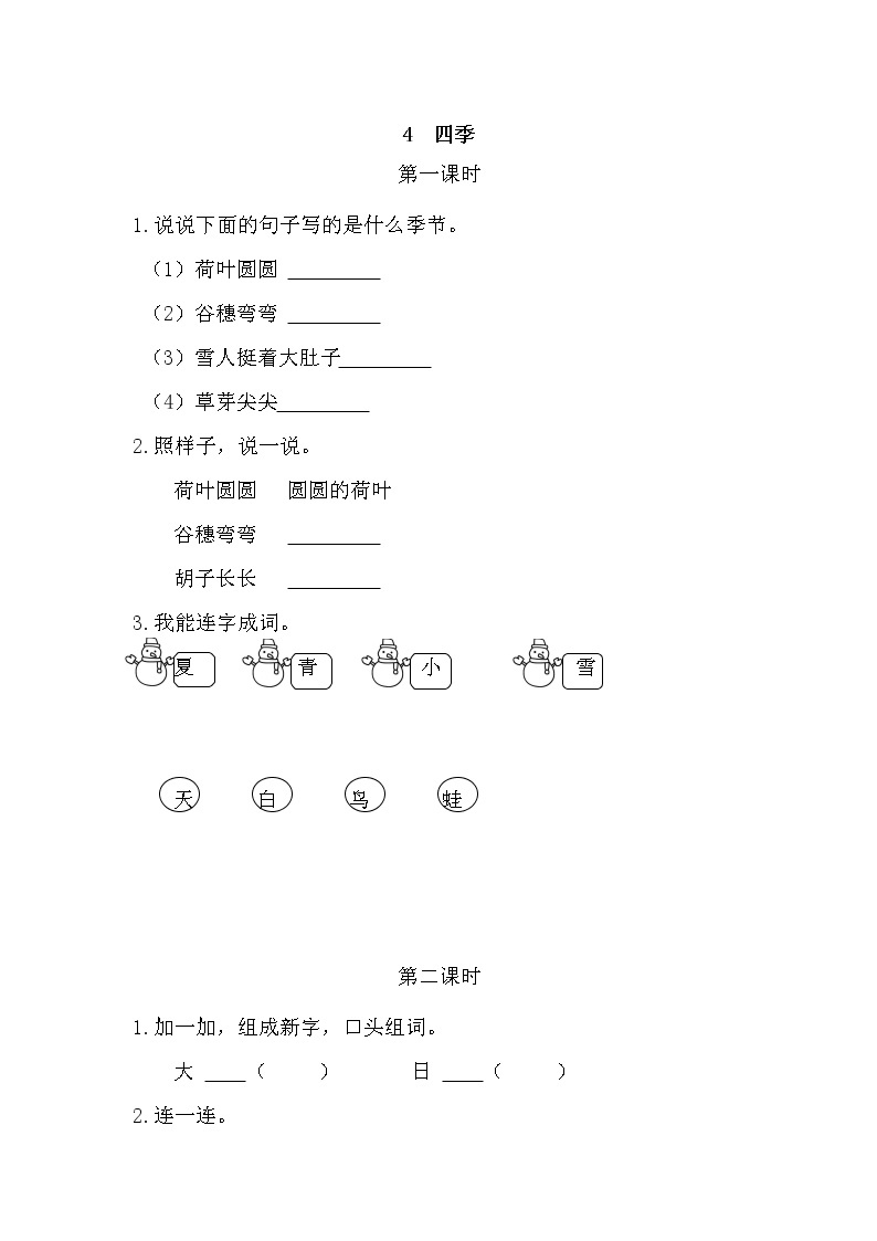 4 四季（课件+教案+反思+课时练+类文阅读）01