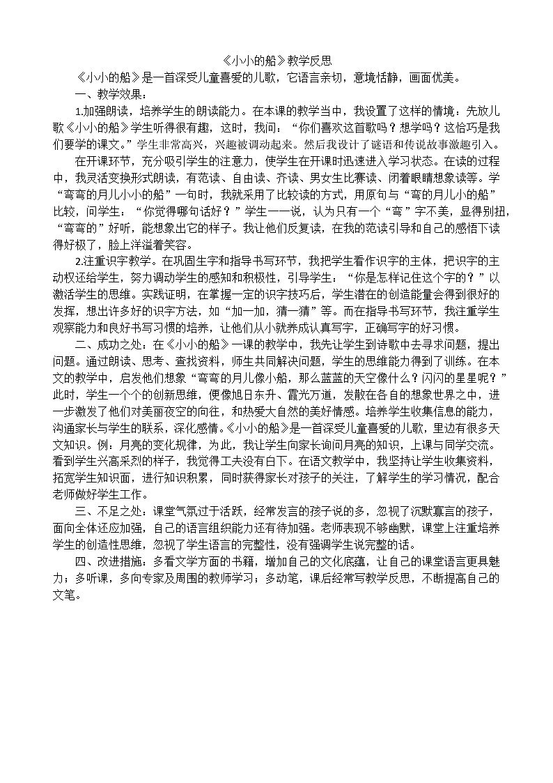 2小小的船教學(xué)反思2第1頁