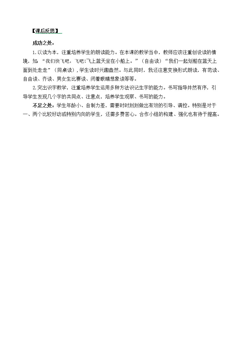 2小小的船教學(xué)反思3第1頁