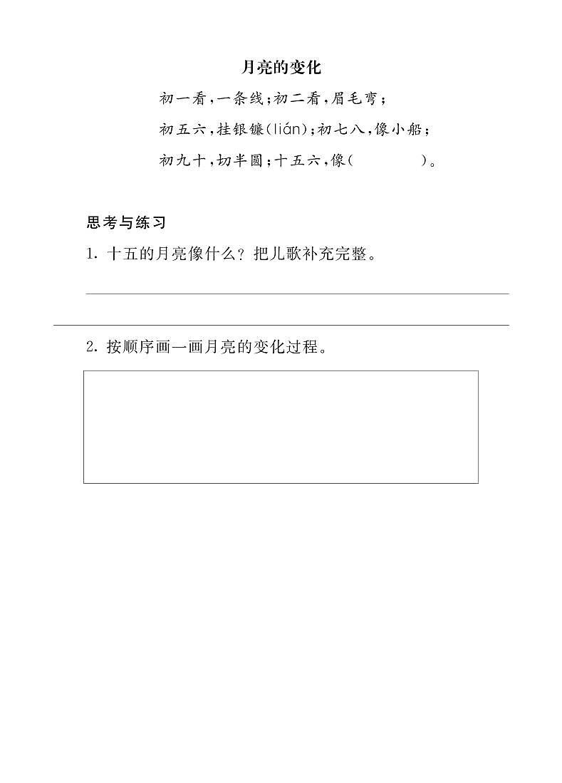 一語上-類文閱讀2第1頁